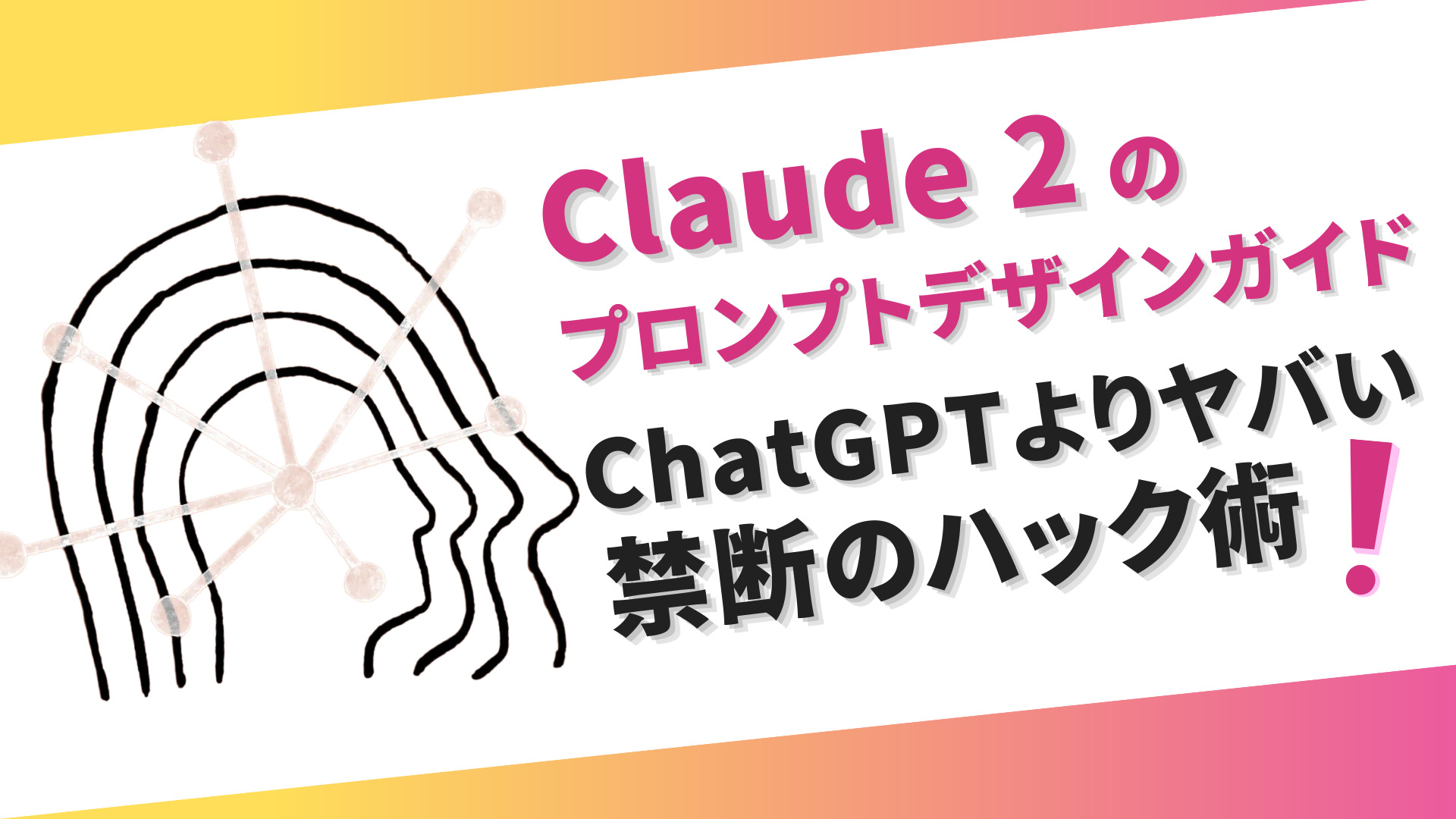 claude 2 プロンプトデザイン