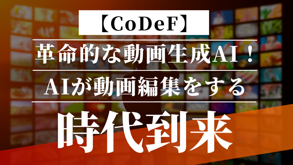 cpdef 動画生成ai