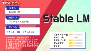 【Stable LM】エロもアングラも教えてくれる禁断のLLMとは？使い方〜実践まで徹底解説！