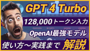 GPT 4 Turbo OpenAI マルチモーダル