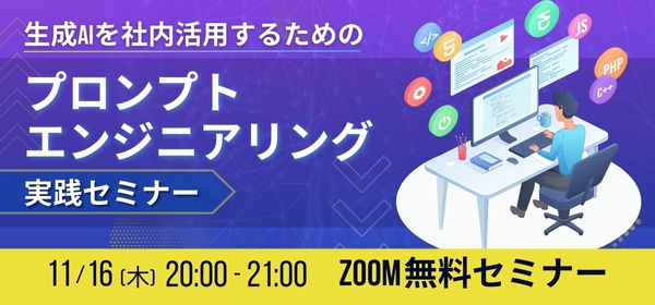 セミナーバナー