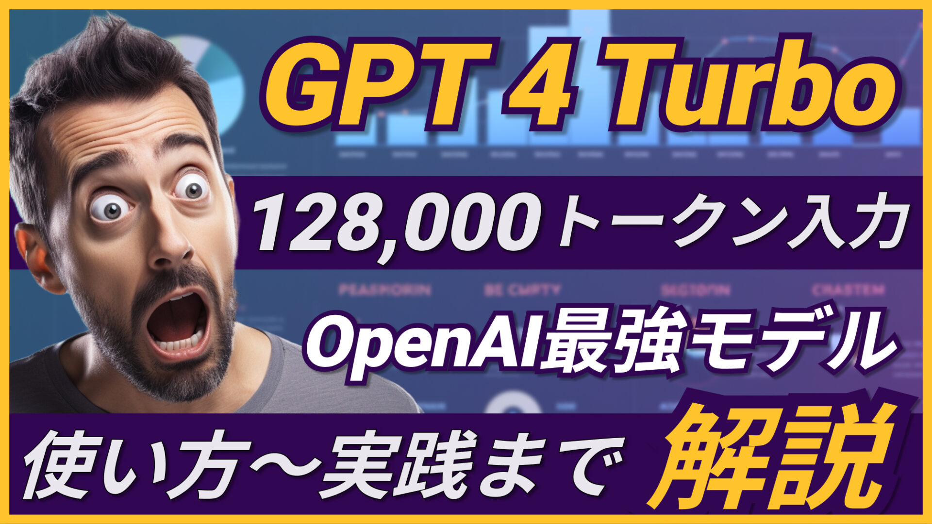 GPT 4 Turbo OpenAI マルチモーダル