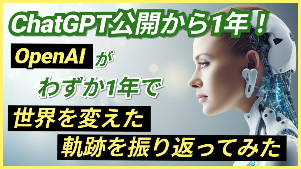 軌跡 ChatGPT OpenAI