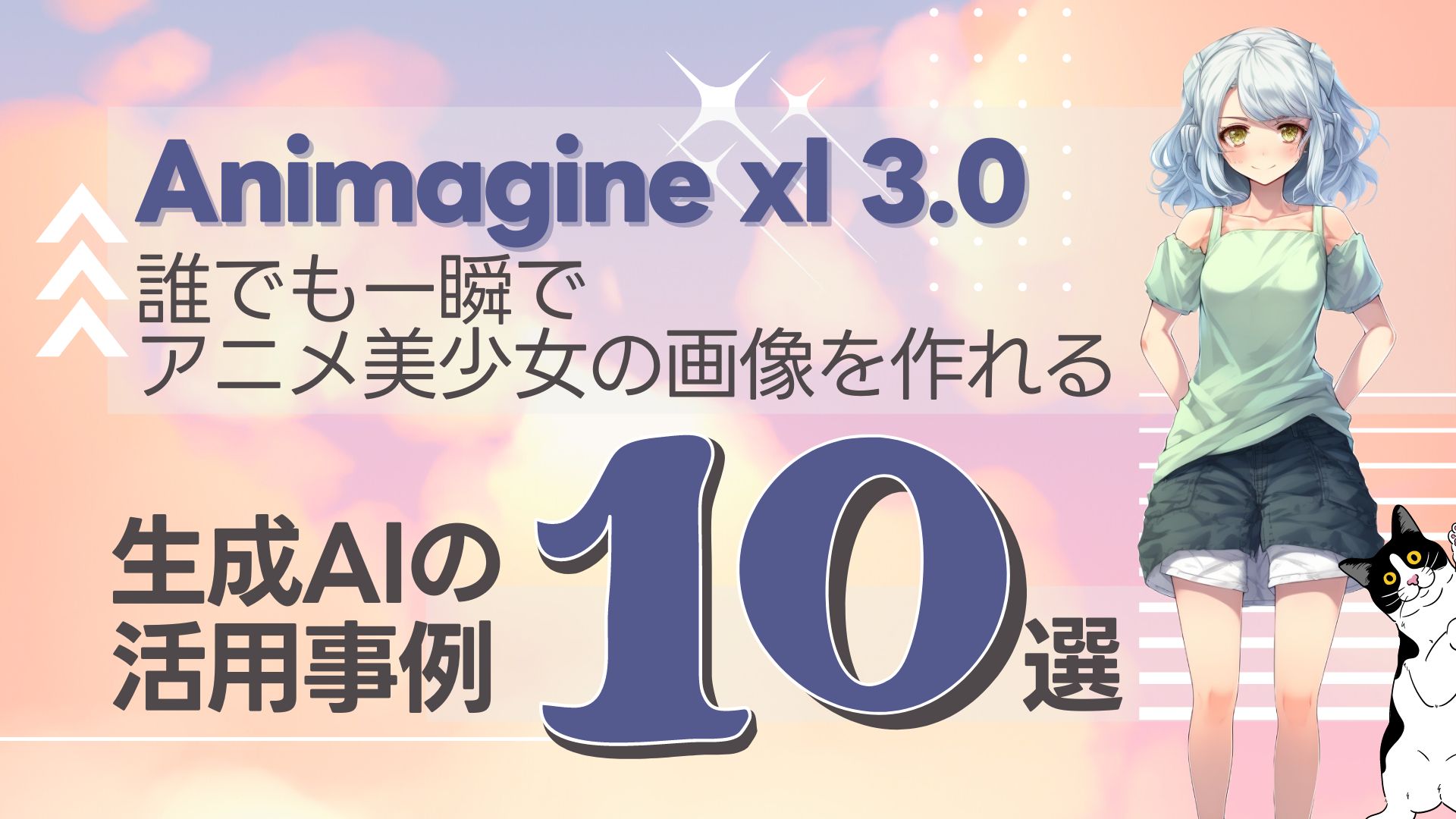 Animagine XL 3.0】誰でも一瞬でアニメ美少女の画像を作れる画像生成AIの使い方10選 | WEEL