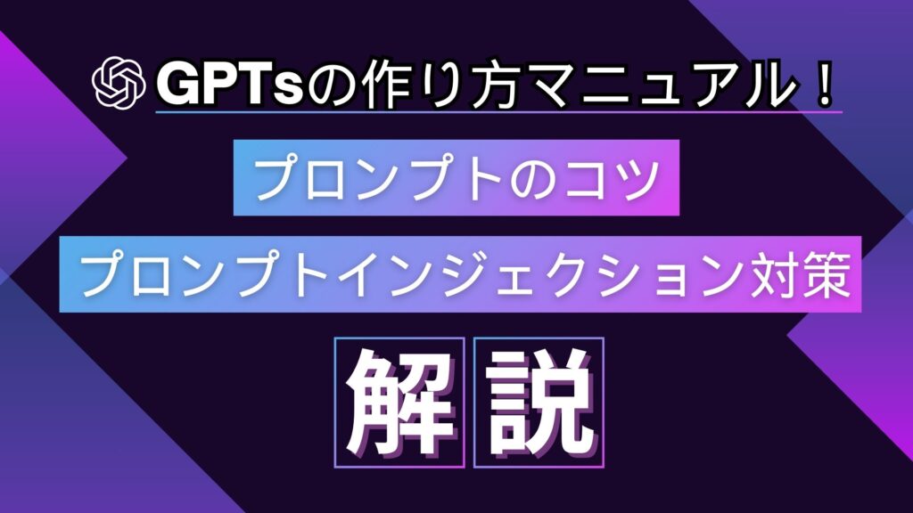 GPTs 作り方 プロンプト