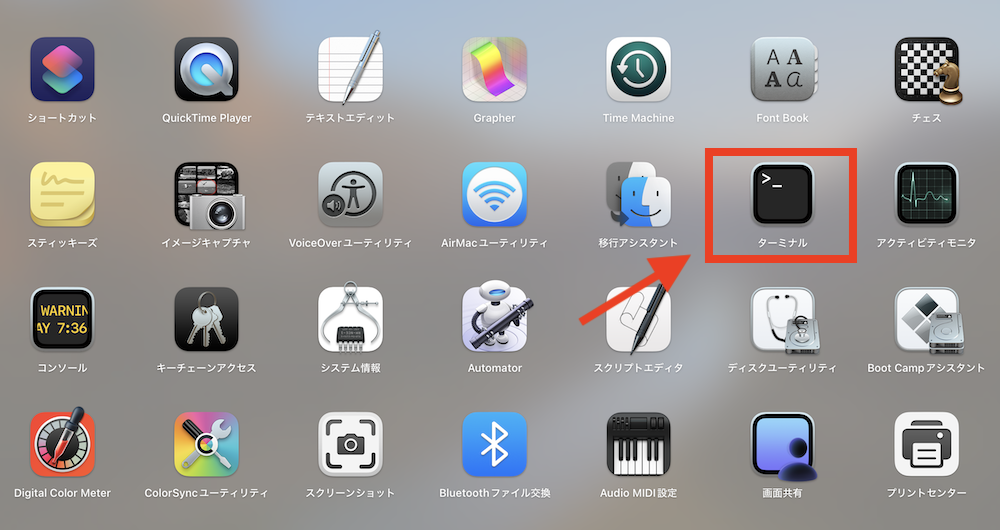 Macのアプリ一覧でターミナルを選択する画面