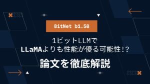 【BitNet b1.58】1ビットでLLaMAよりも性能が優れているLLMを使ってみた
