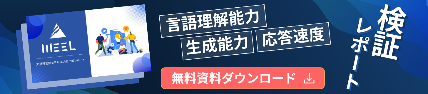 LLM比較資料請求バナー