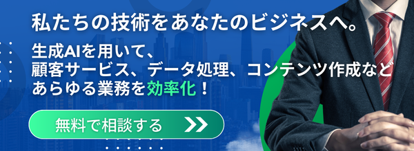 無料相談バナー