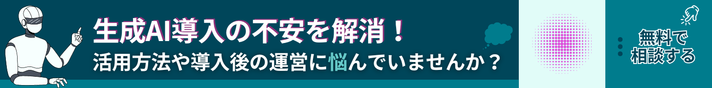 無料相談バナー