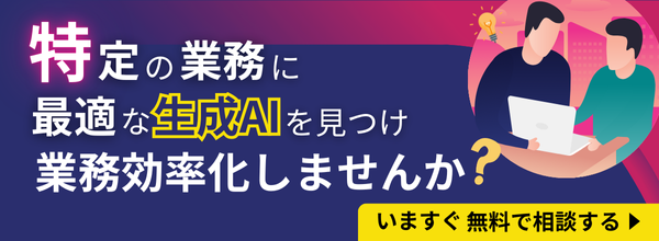 無料相談バナー