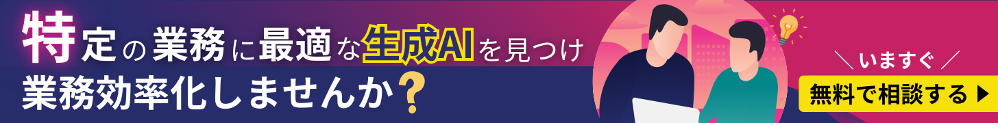 無料相談バナー