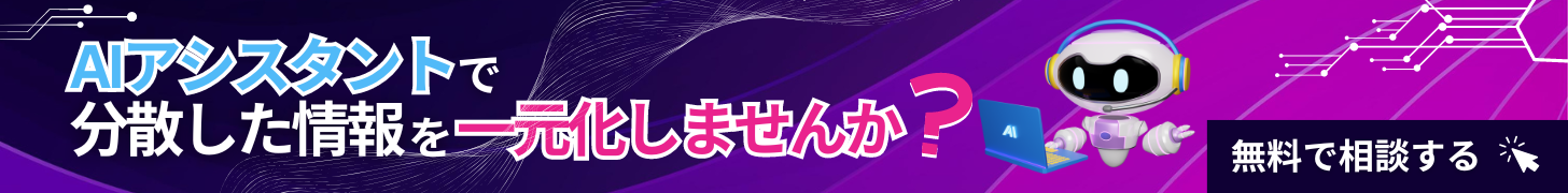 無料相談バナー