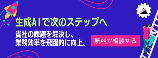無料相談バナー