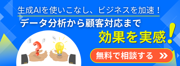 LLM開発無料相談バナー