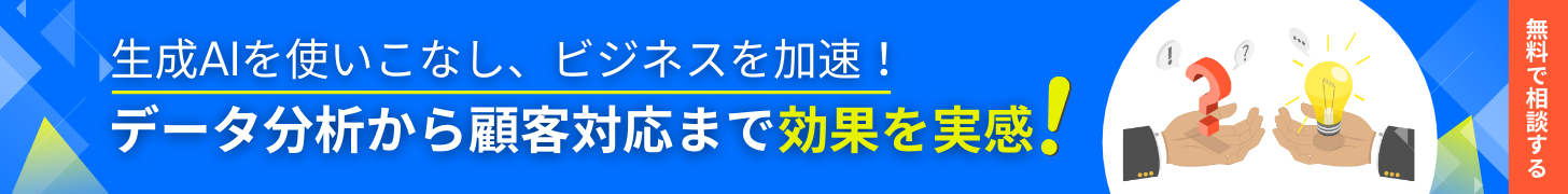 LLM開発無料相談バナー