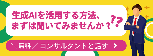 LLM開発無料相談バナー