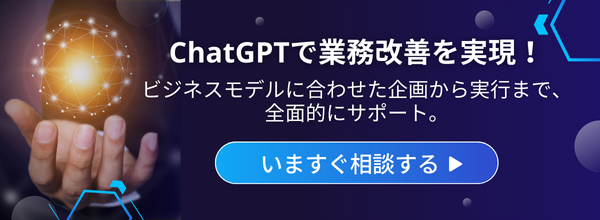 ChatGPTコンサルバナー