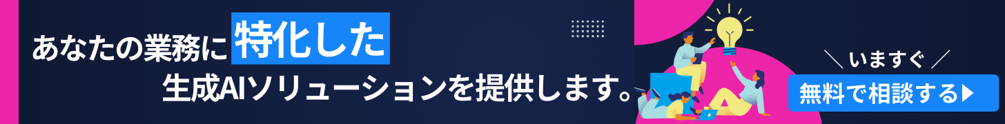 無料相談バナー