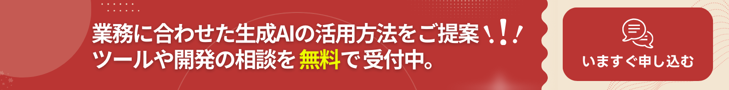 無料相談バナー