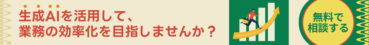 無料相談バナー