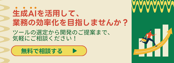 無料相談バナー