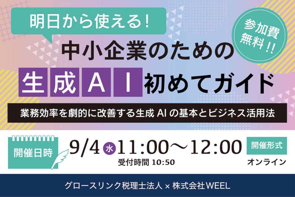 中小企業のための生成AI初めてガイド