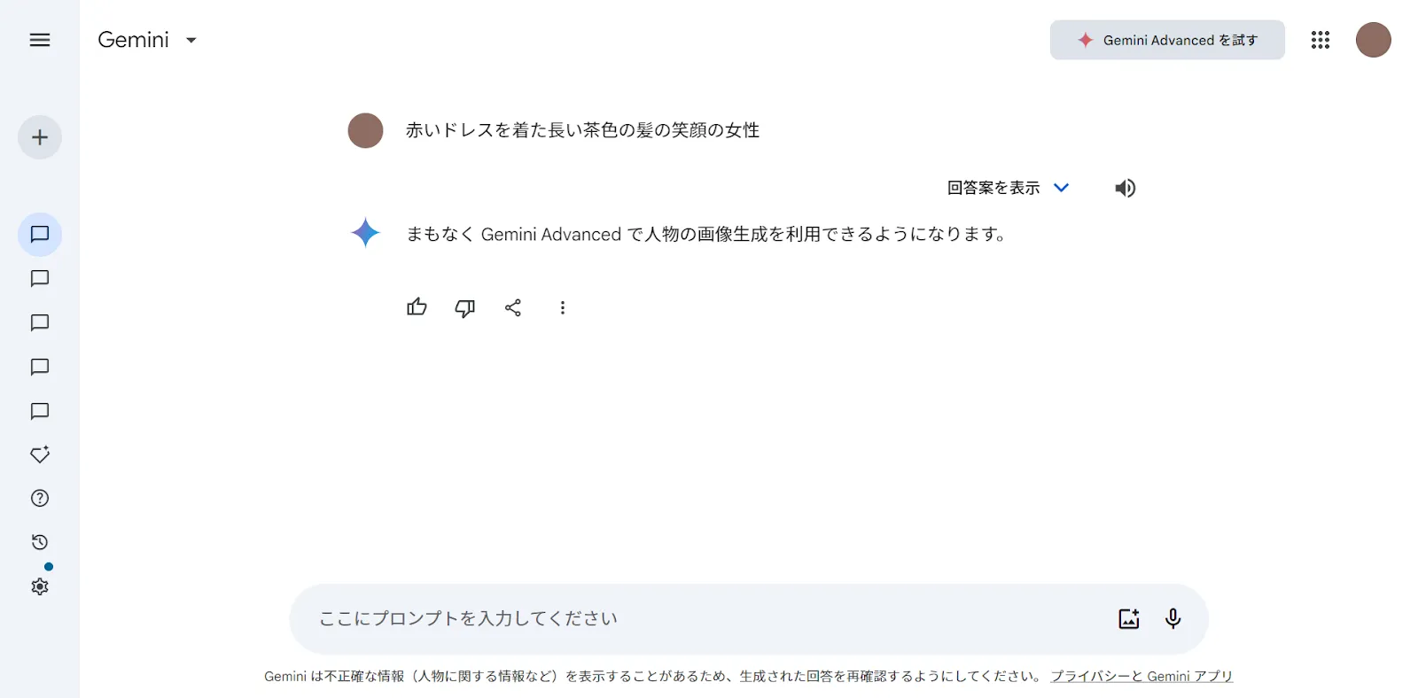 GeminiでImagen3を使った画面