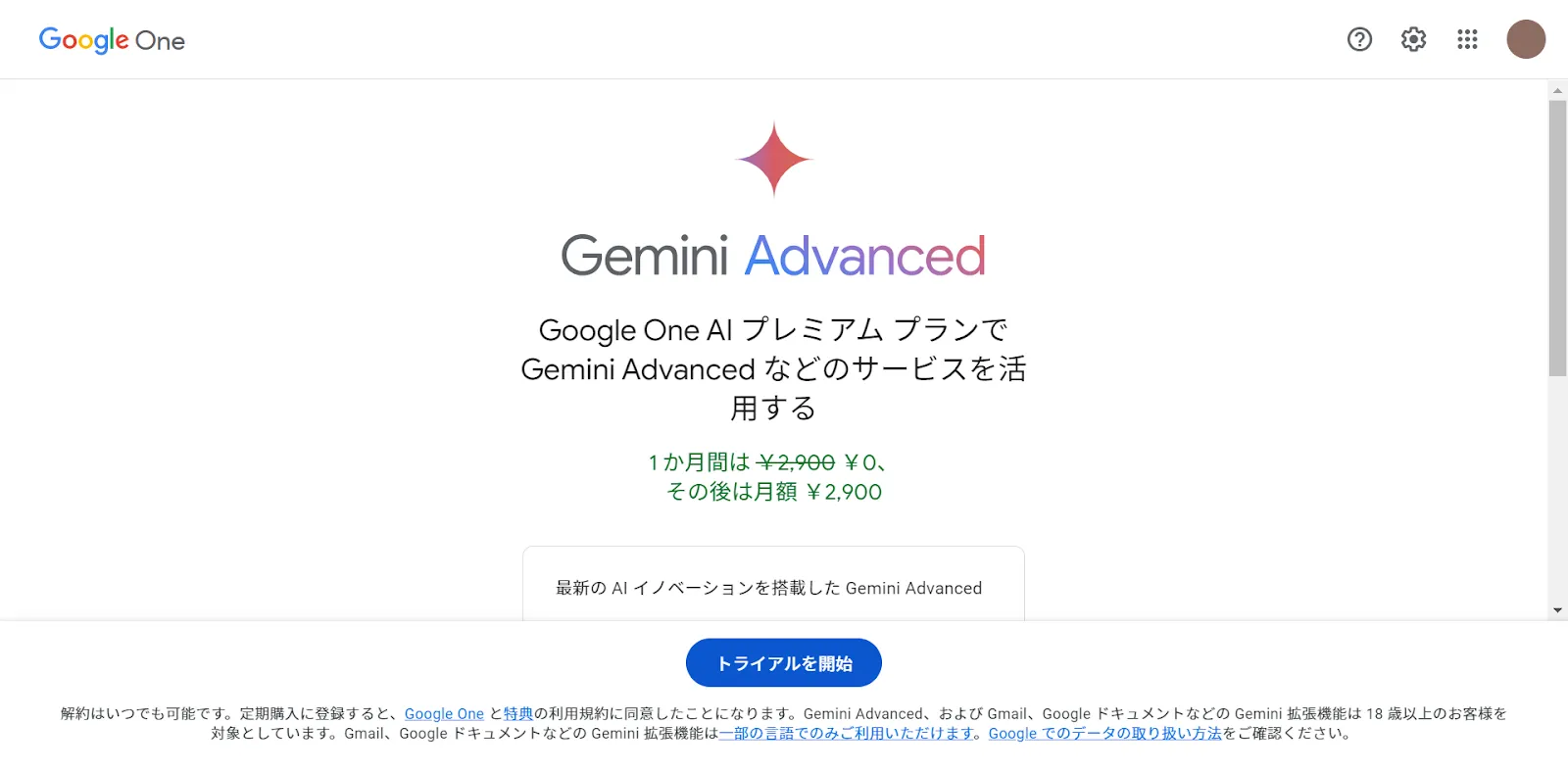 Gemini-AdvancedでImagen3を使った画面