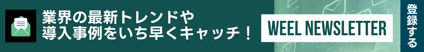 メルマガに登録しませんか？