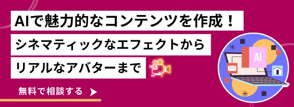 AIで魅力的なコンテンツを作成