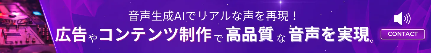 音声生成AIでリアルな声を再現