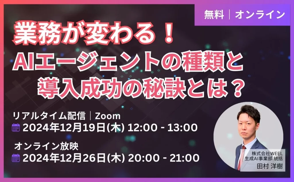 業務が変わる！AIエージェントの種類と導入成功の秘訣とは？
