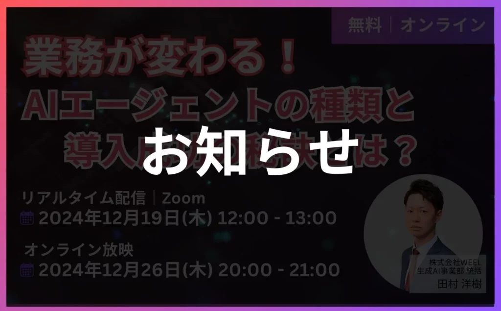 業務が変わる！AIエージェントの種類と導入成功の秘訣とは？