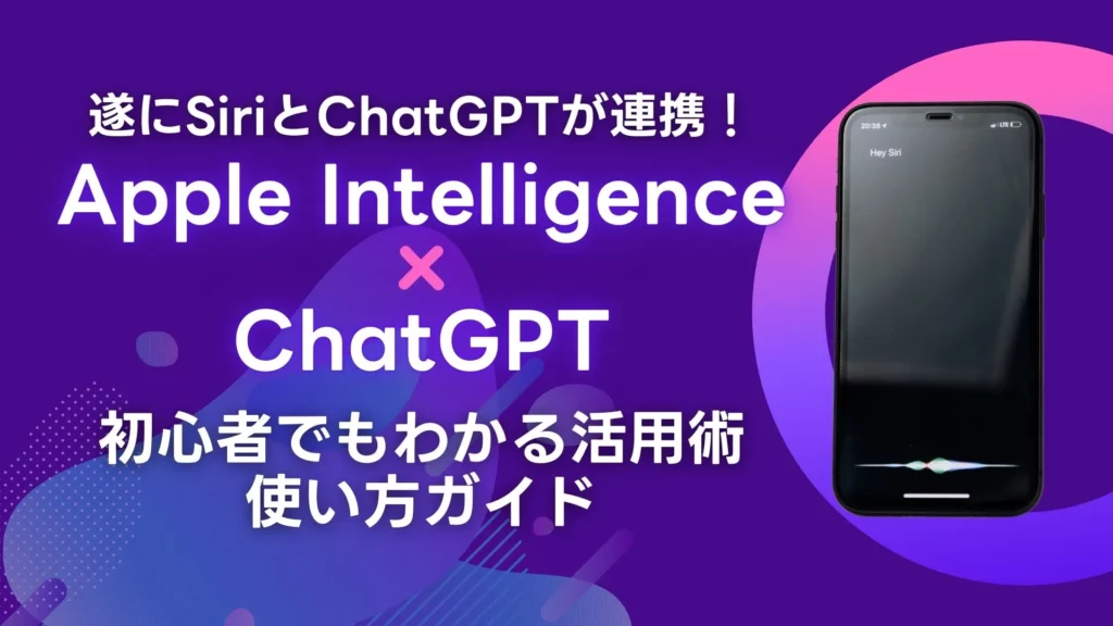 Apple Intelligence ChatGPT