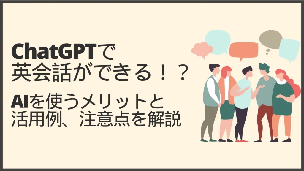 ChatGPT 英会話