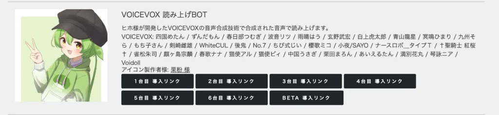 Discordや読み上げbotと連携させる方法