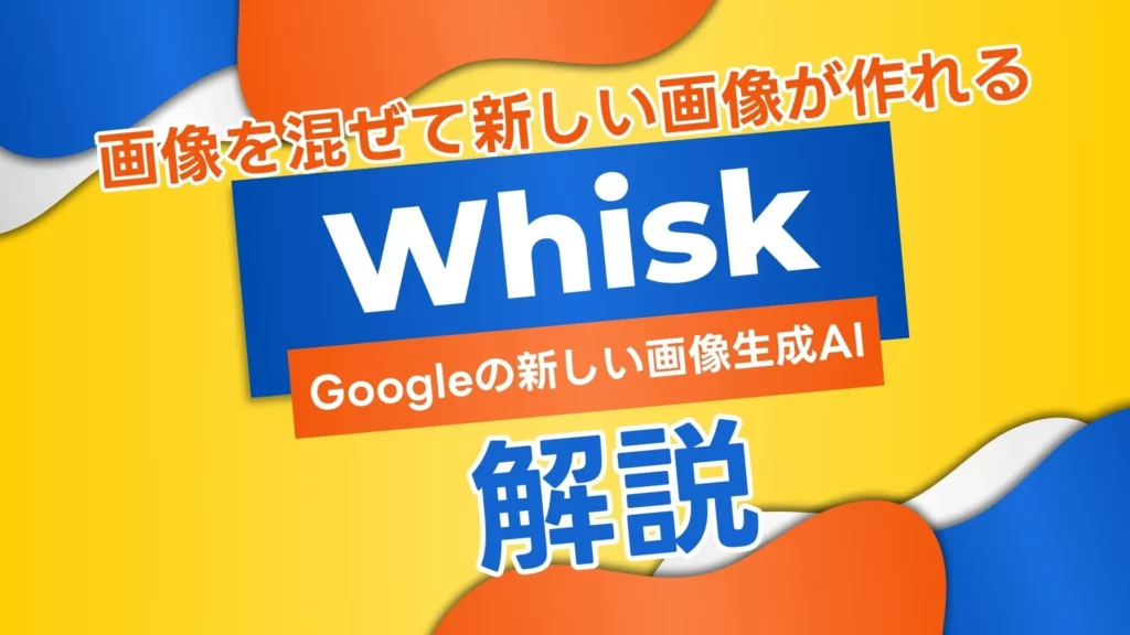 Whisk Google