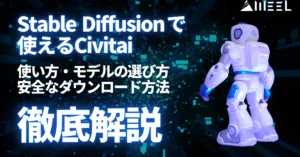 Stable Diffusion Civitai 使い方 モデル 選び方 安全 ダウンロード 方法 徹底 解説