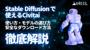 Stable Diffusion Civitai 使い方 モデル 選び方 安全 ダウンロード 方法 徹底 解説