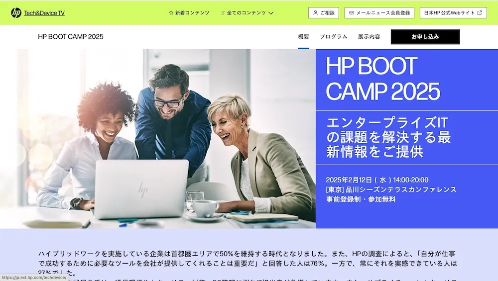 日本HP様主催「HP BOOT CAMP 2025」に参加しました！