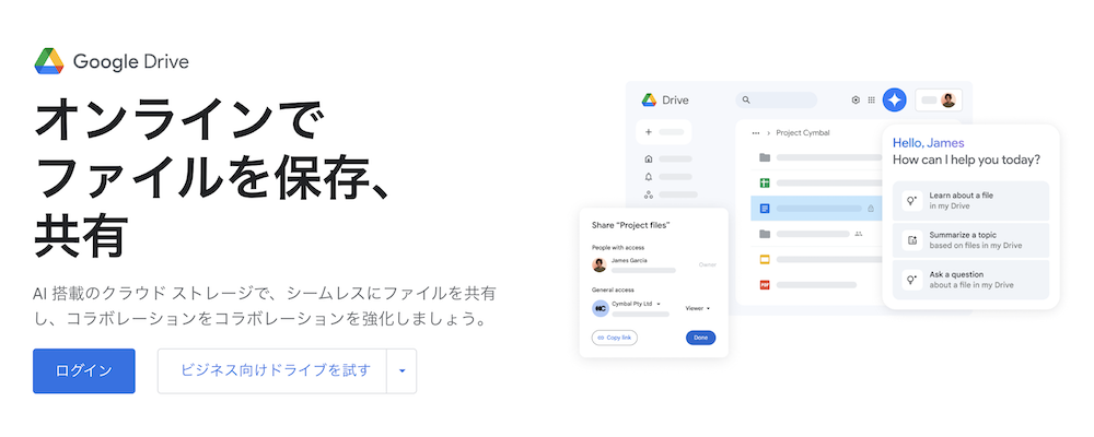 Googleドライブ