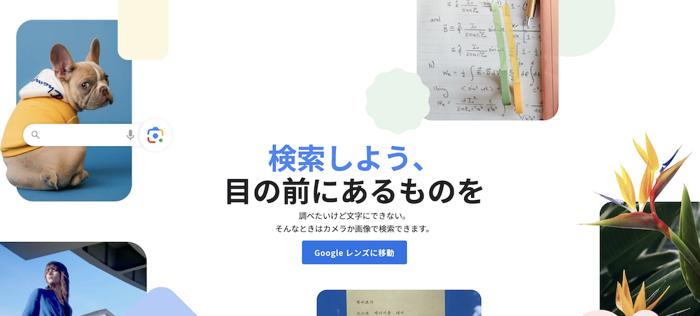 Googleレンズ