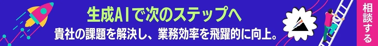 無料相談バナー