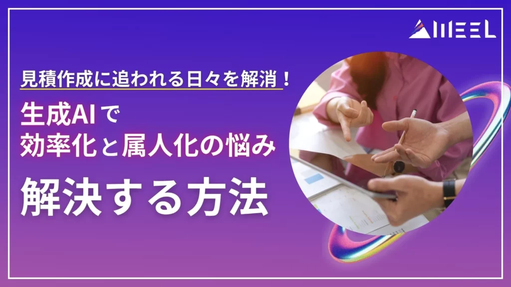 生成AI 効率化 属人化 悩み 解決 方法