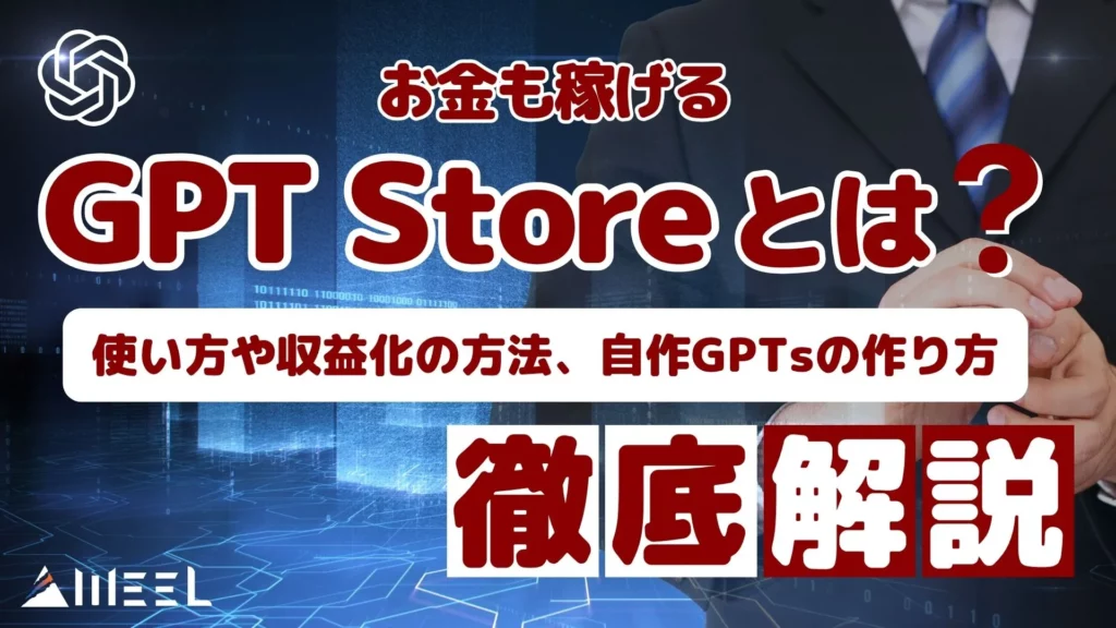 お金 稼げる GTP Store 使い方 収益化 方法 自作 GTPs 作り方