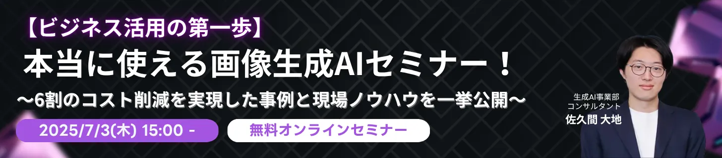 セミナーバナー