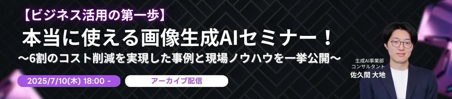 セミナーバナー