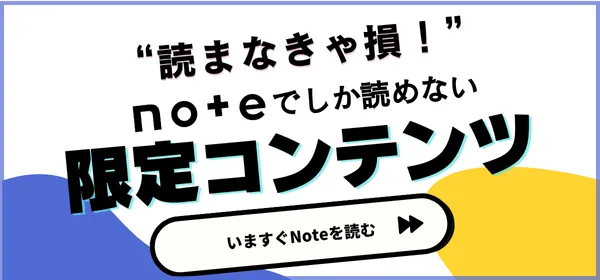 WEELのNoteを読む