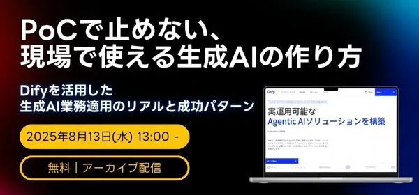 Difyセミナーバナー